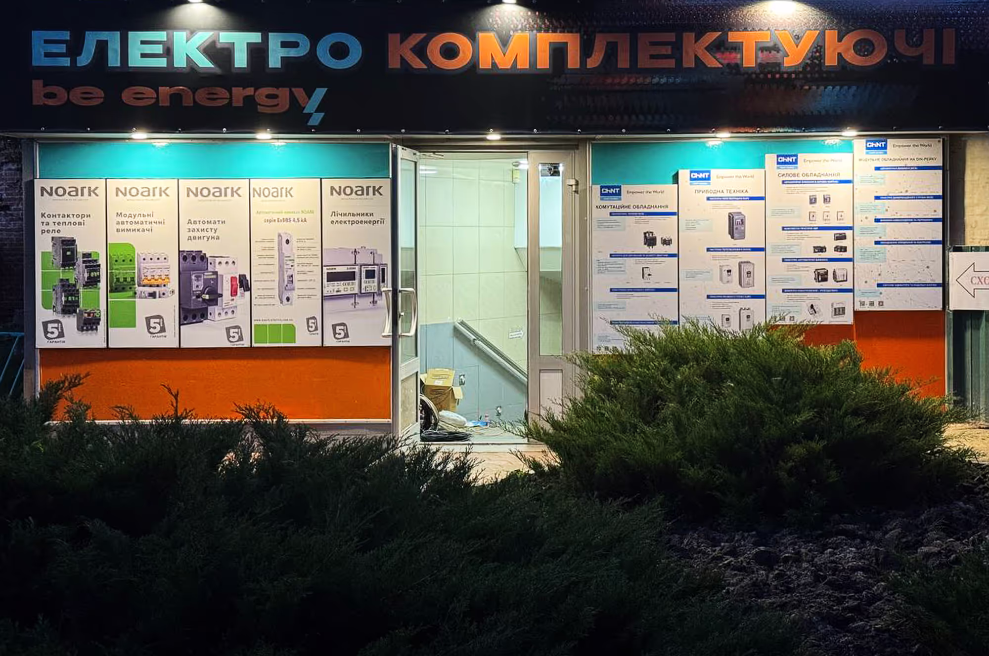 офіс компанії beenergy в Коростені